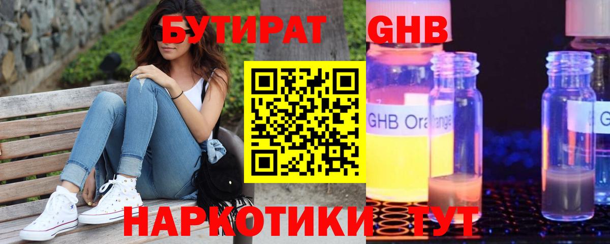 Кириши  БУТИРАТ жидкий экстази  Вход с VPN 
