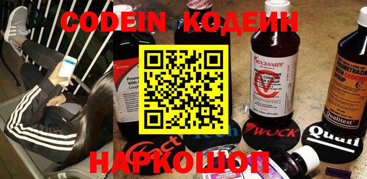 Codein напиток Lean (лин) Кириши