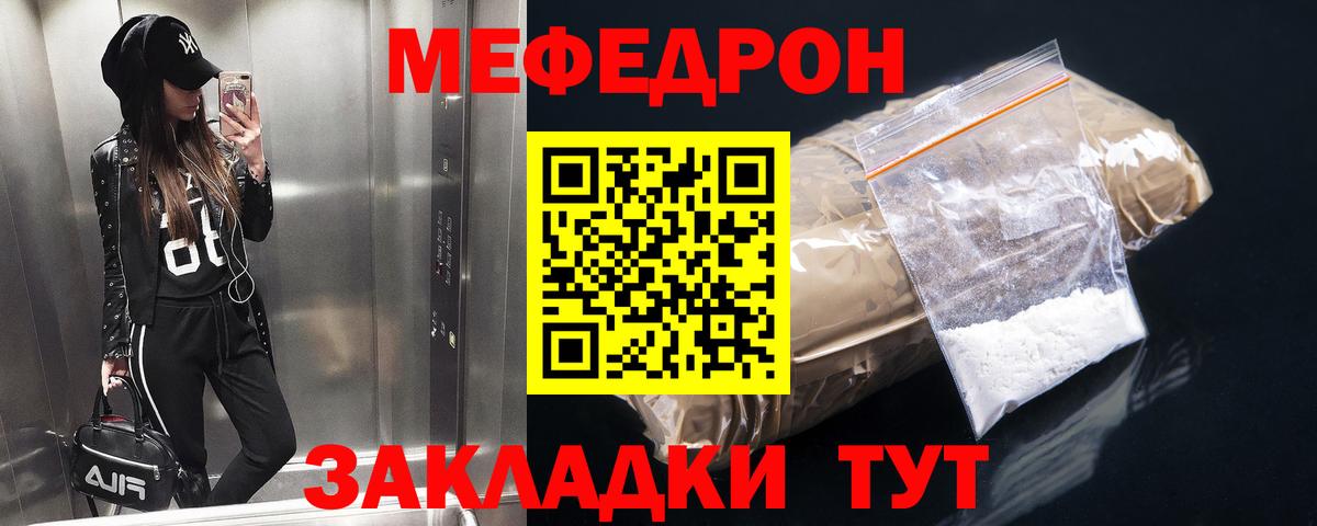 Меф мяу мяу  Кириши